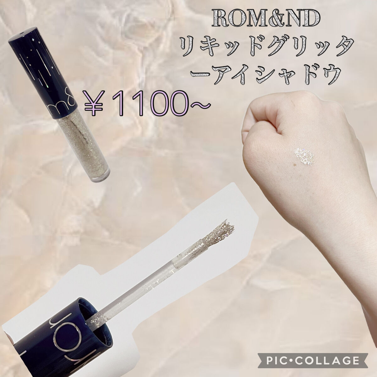 リキッド グリッター シャドウ/rom&nd/グリッターを使ったクチコミ（2枚目）