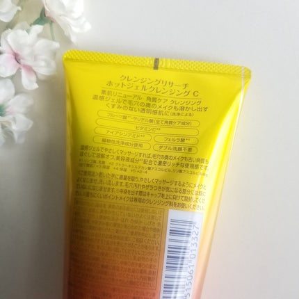 ホットジェルクレンジング C/クレンジングリサーチ/クレンジングジェルを使ったクチコミ(4枚目)