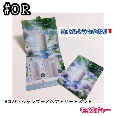 スパ・シャンプー／ヘアトリートメント モイスチャー トライアルセット 10ml+10ml/Off&Relax/シャンプー・コンディショナーを使ったクチコミ（1枚目）