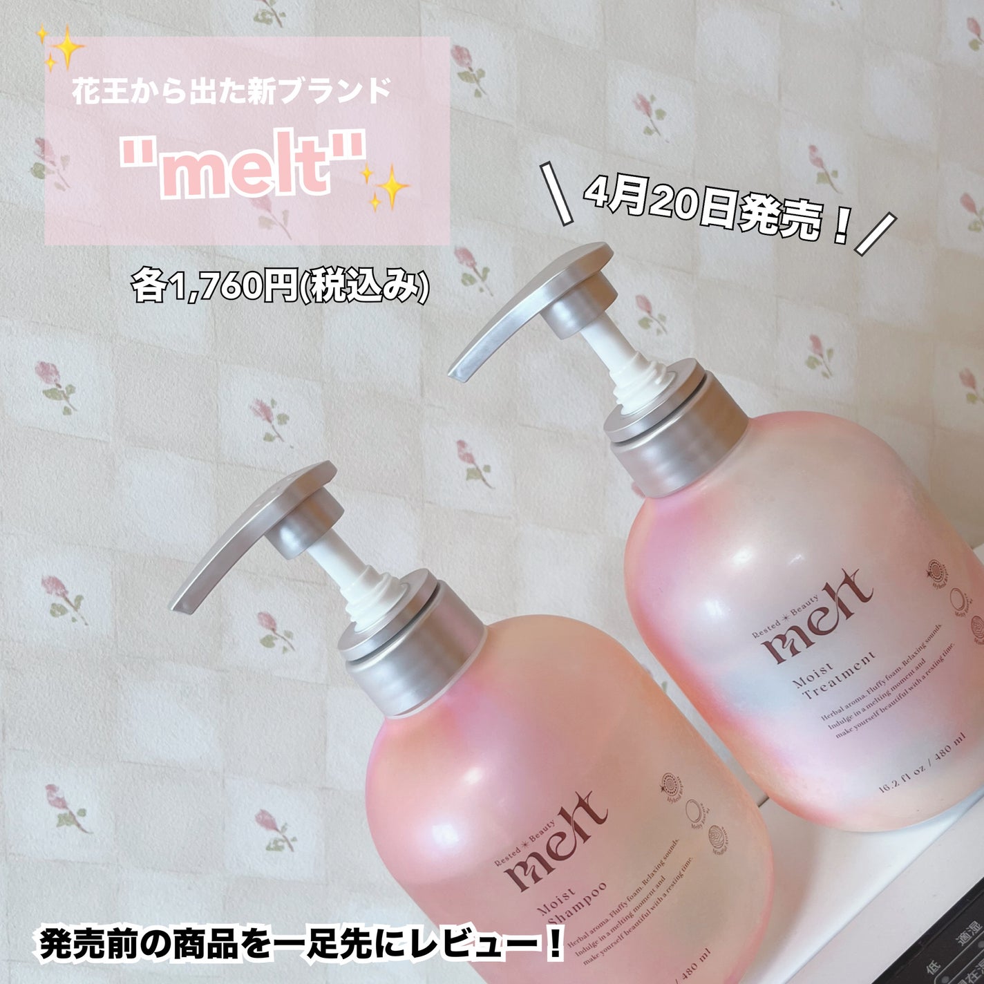 メルト モイストシャンプー/トリートメント/melt/市販シャンプーを使ったクチコミ(2枚目)