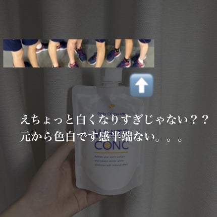 薬用ホワイトコンク ホワイトニングCC CII/ホワイトコンク/ボディクリームを使ったクチコミ(3枚目)
