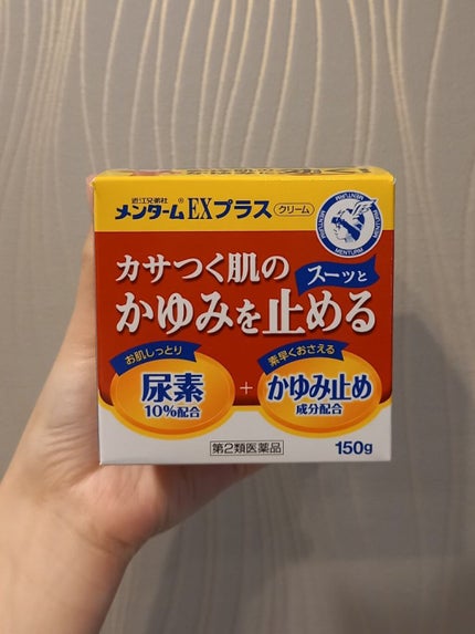 メンタームEXプラスクリーム(医薬品)/メンターム/その他を使ったクチコミ(4枚目)
