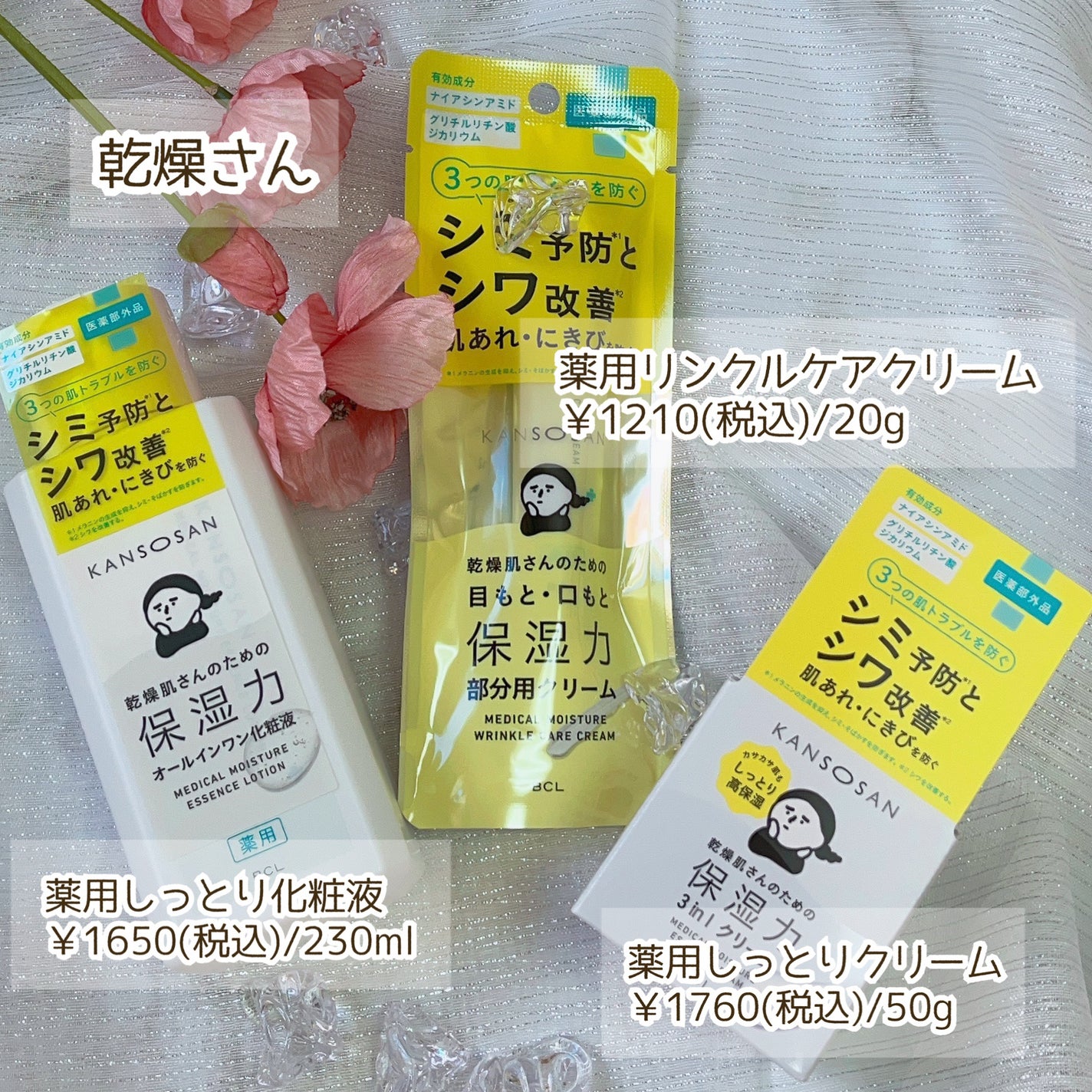 乾燥さん 薬用しっとり化粧液【医薬部外品】/乾燥さん/オールインワン化粧品を使ったクチコミ(2枚目)