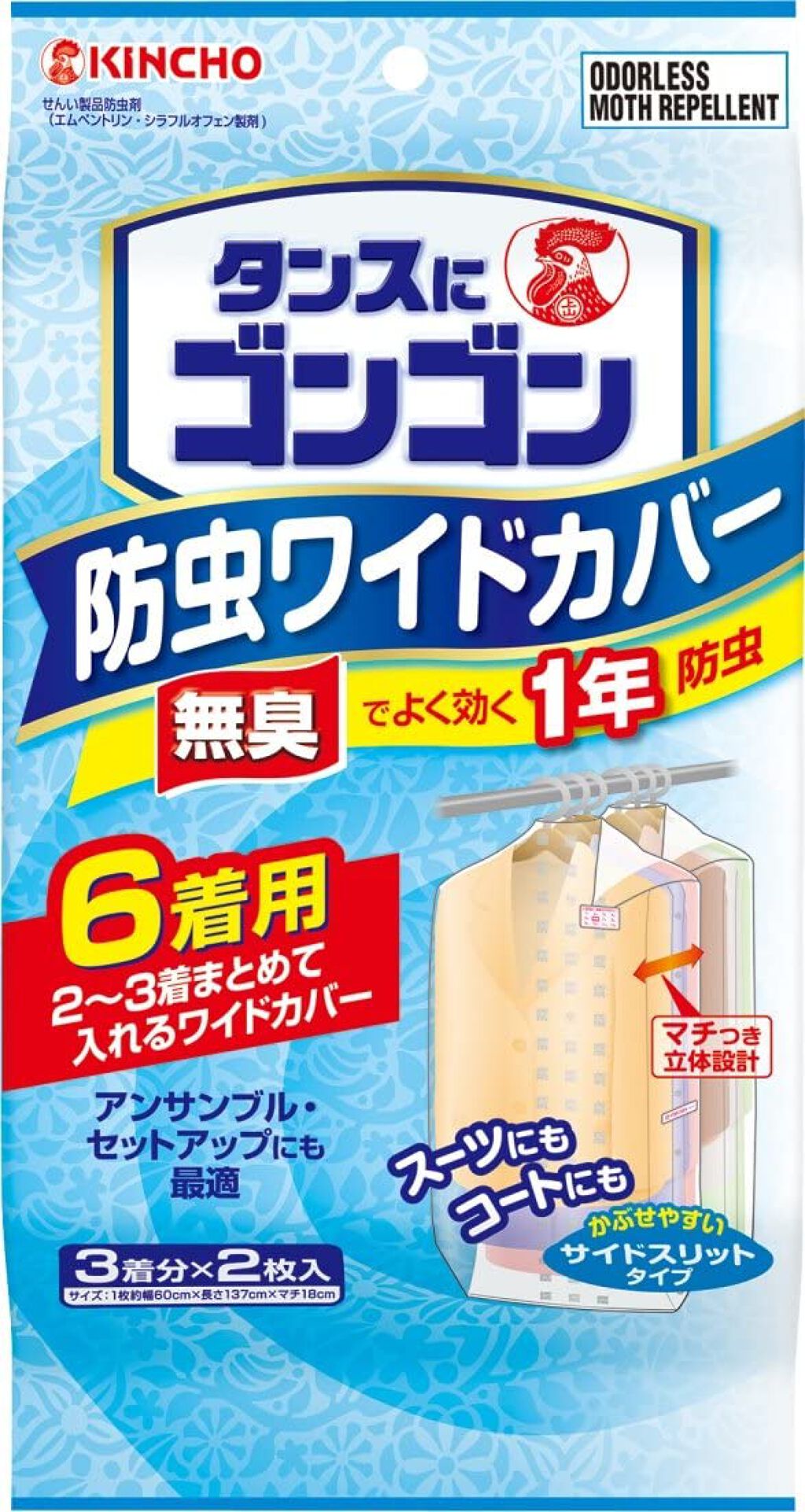 KINCHO ゴンゴン防虫ワイドカバー スーツ・コート両用 無臭タイプ