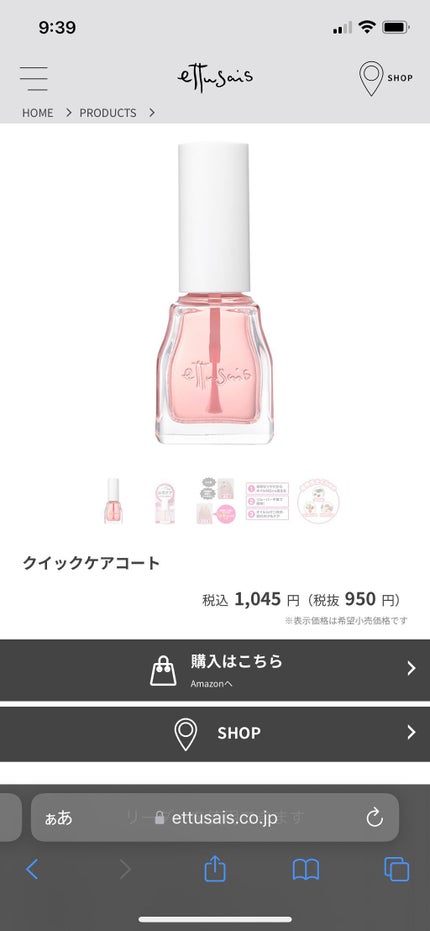 エテュセ クイックケアコート/ettusais/ネイルオイル・トリートメントを使ったクチコミ(1枚目)