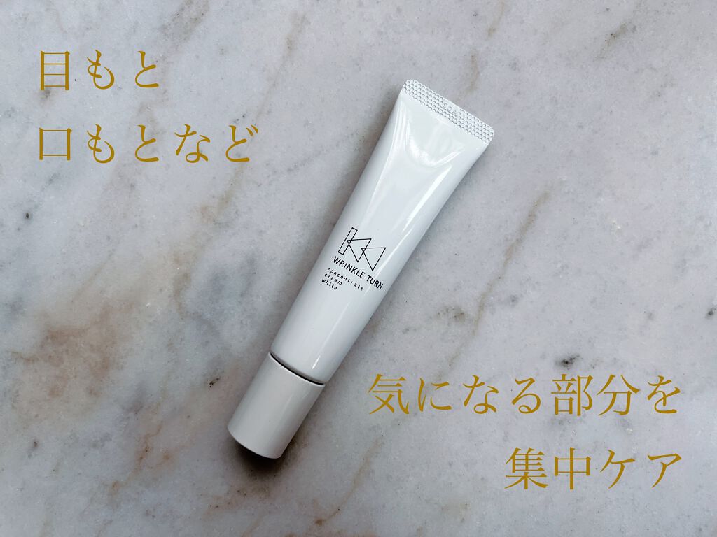 薬用コンセントレートクリーム　ホワイト/サナ　リンクルターン/フェイスクリームを使ったクチコミ（1枚目）