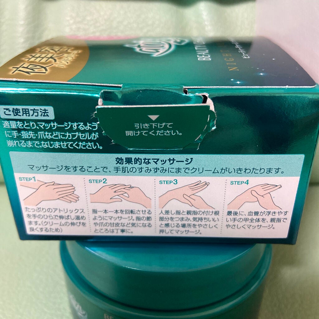 ビューティーチャージ ナイトスペリア/アトリックス/ハンドクリームを使ったクチコミ(2枚目)