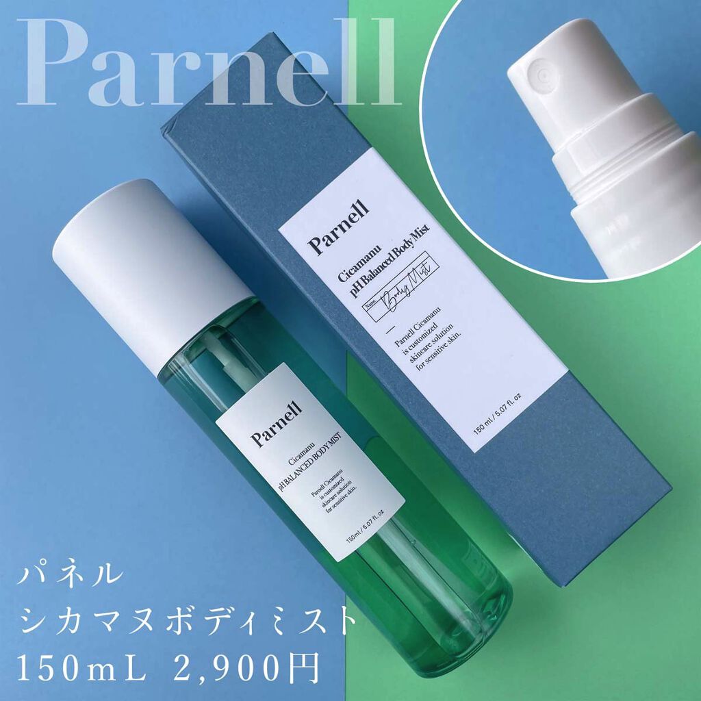 シカマヌ　ボディミスト/parnell/ボディローションを使ったクチコミ（2枚目）