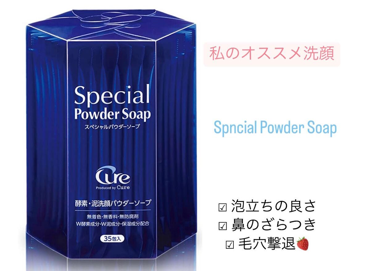 Hana on LIPS 「お家で簡単‼️毛穴に効く‼️私のオススメ酵素洗顔🧼🩵Cure..」(1枚目)