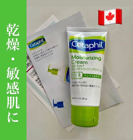モイスチャライジング クリーム/セタフィル/ボディクリームを使ったクチコミ(1枚目)