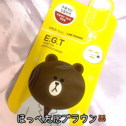 ラインフレンズE.G.TタイムトックスアンプルマスクJEX/MEDIHEAL/シートマスク・パックを使ったクチコミ(1枚目)