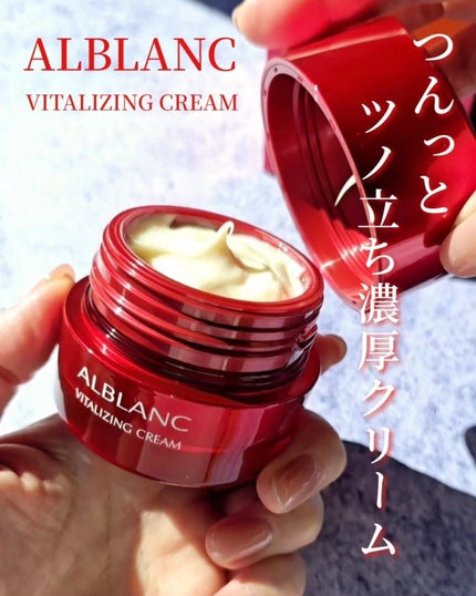 バイタライジングクリーム/ALBLANC/フェイスクリームを使ったクチコミ(1枚目)