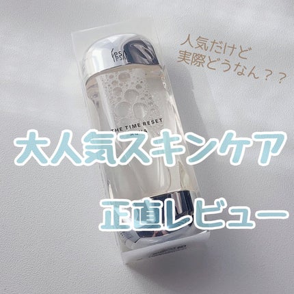 ザ・タイムR アクア/IPSA/化粧水を使ったクチコミ(1枚目)