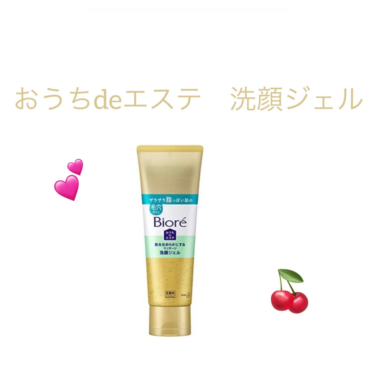 おうちdeエステ 肌をなめらかにする マッサージ洗顔ジェル/ビオレ/その他洗顔料を使ったクチコミ(1枚目)