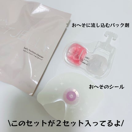 SPOT JELLY(スポッ!とジェリー)へそごまパック/花王/その他スキンケアを使ったクチコミ(2枚目)