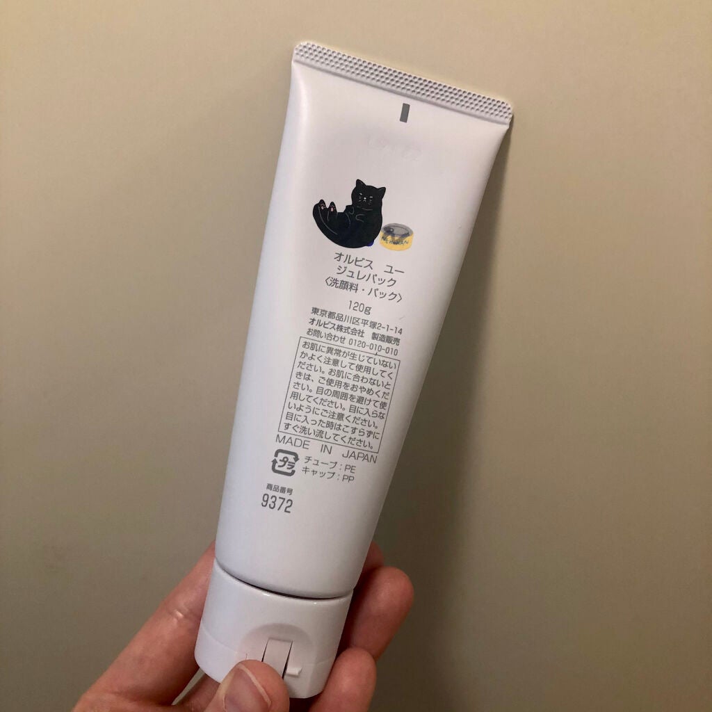 オルビスユー ジュレパック/オルビス/洗い流すパック・マスクを使ったクチコミ(2枚目)