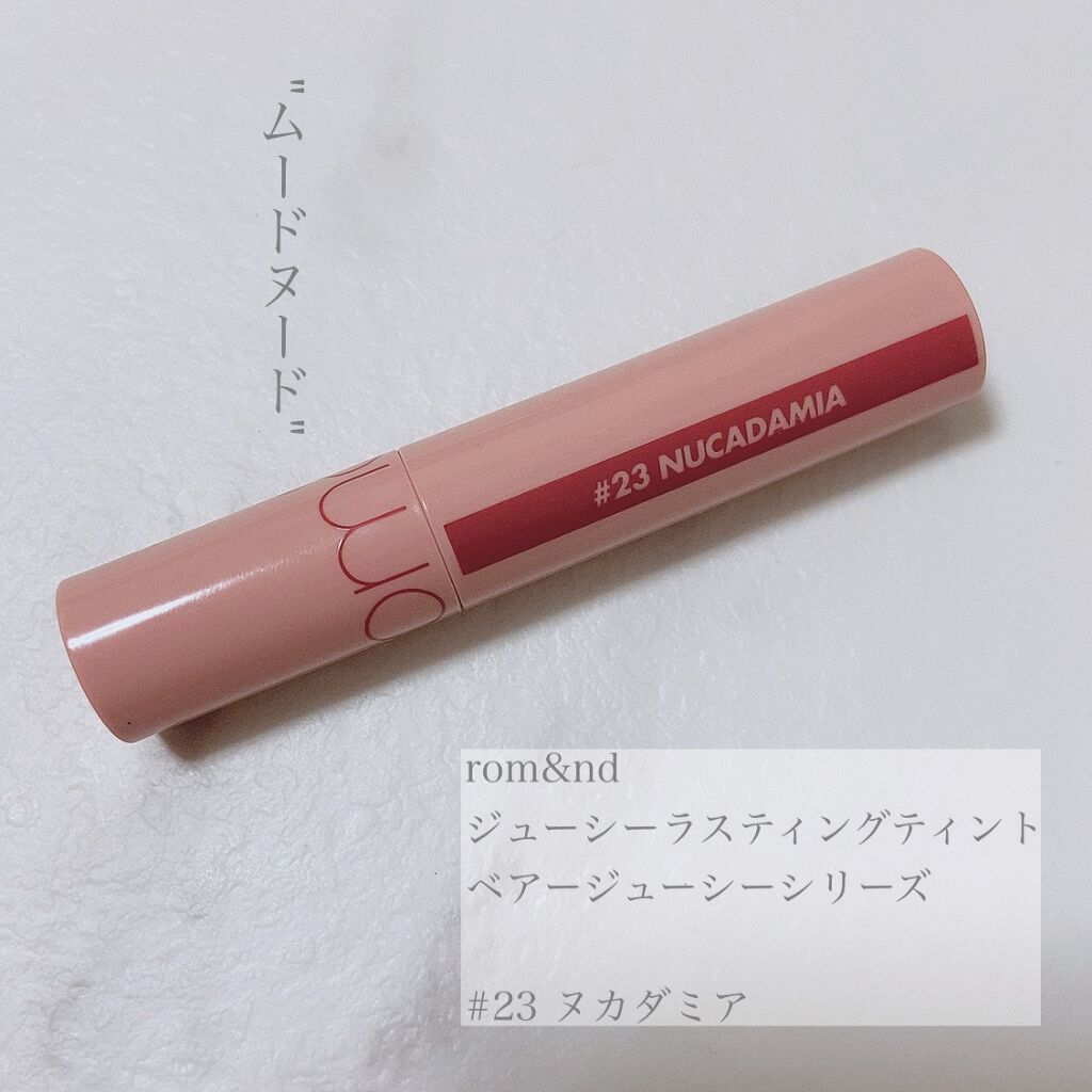 ジューシーラスティングティント/rom&nd/リップティントを使ったクチコミ（1枚目）