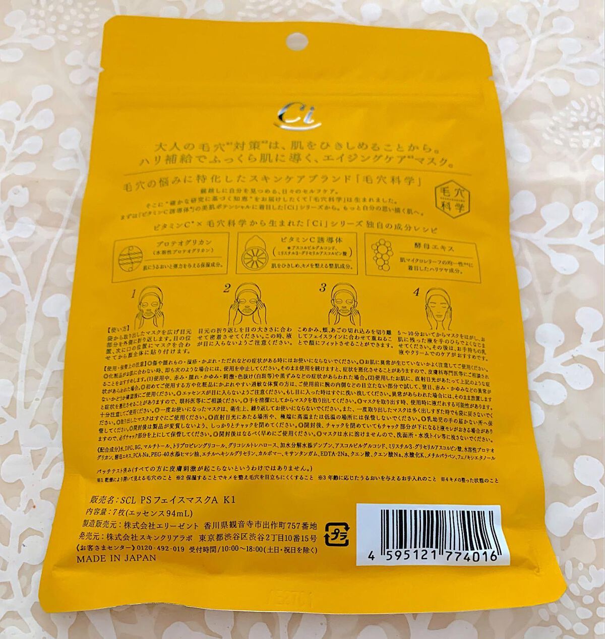Ci Z世代の毛穴対策マスク/毛穴科学 /シートマスク・パックを使ったクチコミ(2枚目)