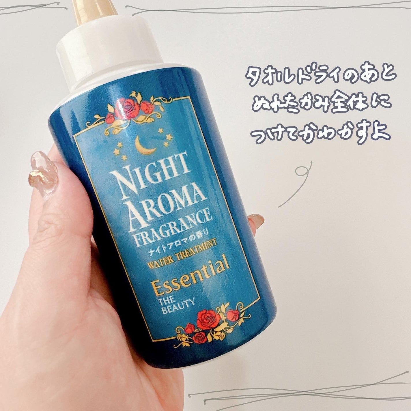 ザビューティー 髪のキメ美容ウォータートリートメント ナイトアロマの香り/エッセンシャル/ヘアオイルを使ったクチコミ(2枚目)