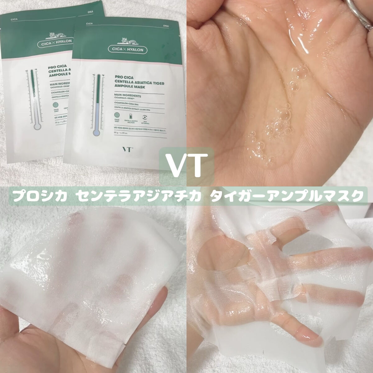 プロシカ センテラアジアチカ タイガーアンプルマスク/VT/シートマスク・パックを使ったクチコミ（1枚目）