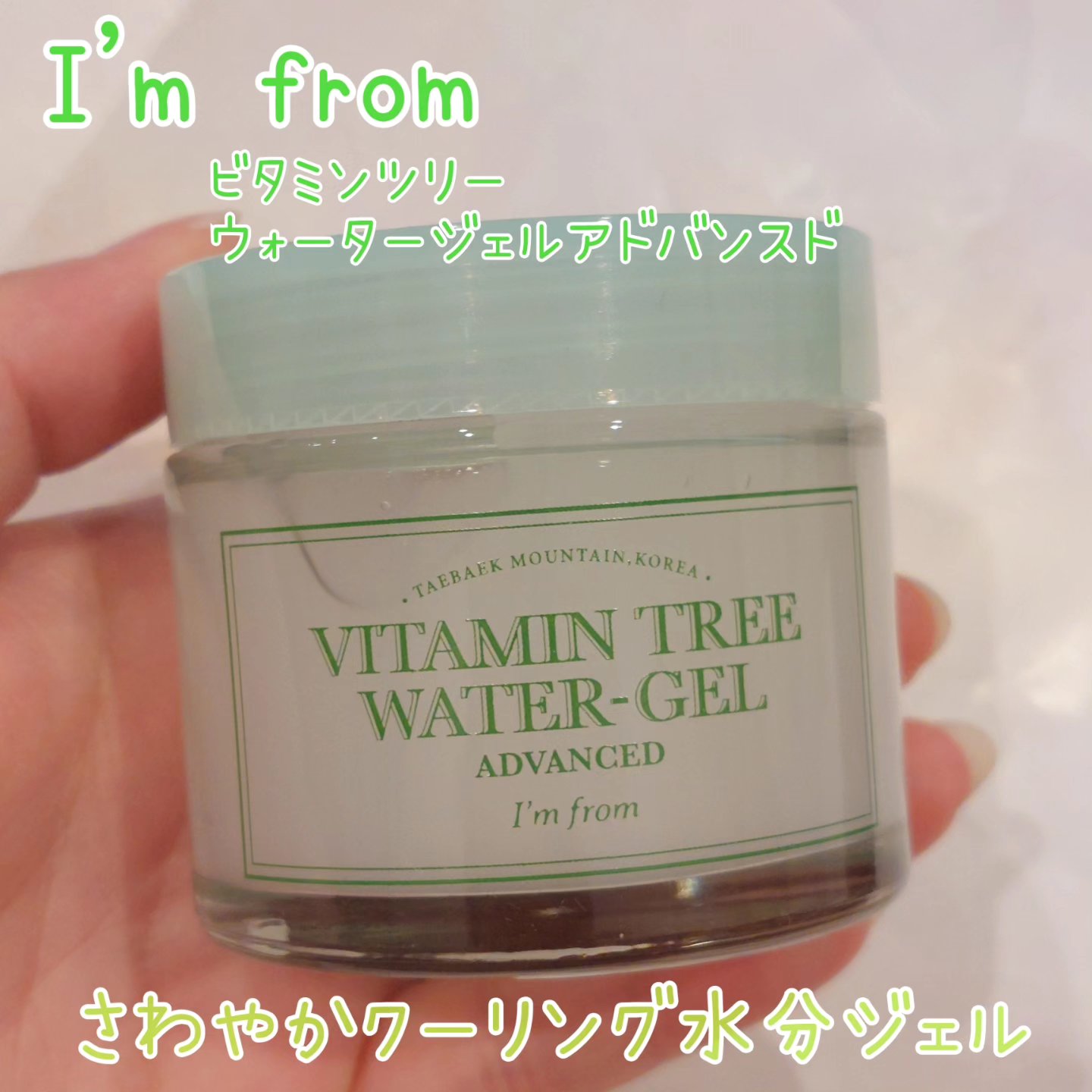 Vitamin Tree Watergel/I'm from/美容液を使ったクチコミ（1枚目）