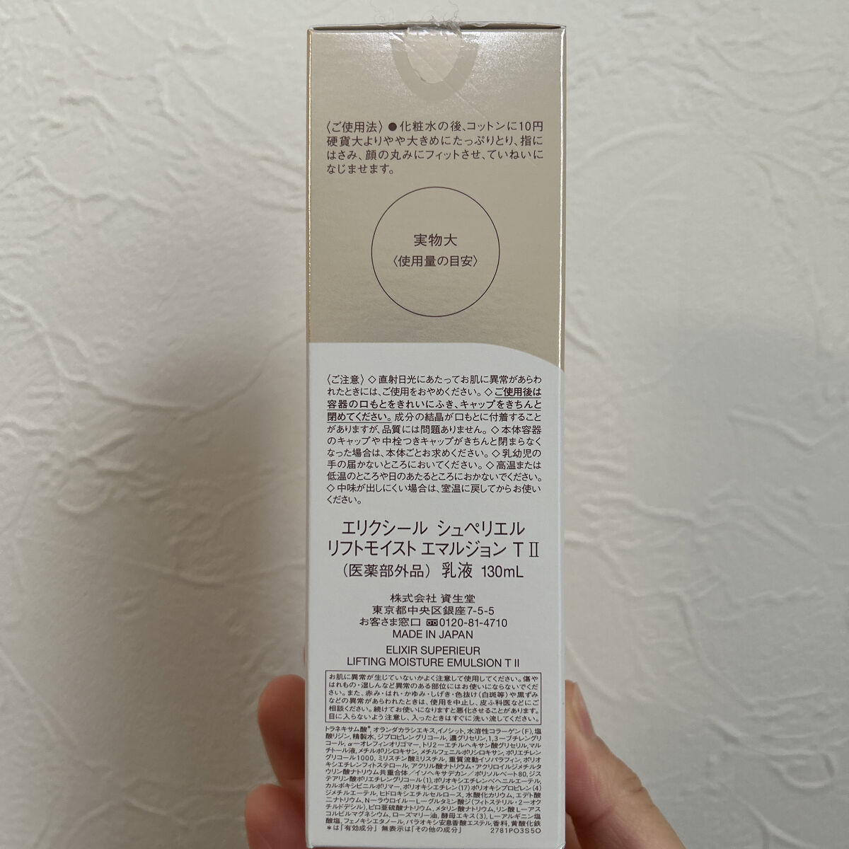 シュペリエルリフトモイスト エマルジョン TII 130ml/エリクシール/乳液を使ったクチコミ（3枚目）