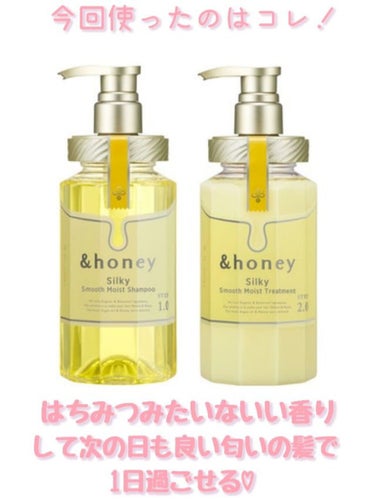 シルキー　スムースモイスチャー　シャンプー　1.0/ヘアトリートメント　2.0/&honey/シャンプー・コンディショナーを使ったクチコミ（2枚目）