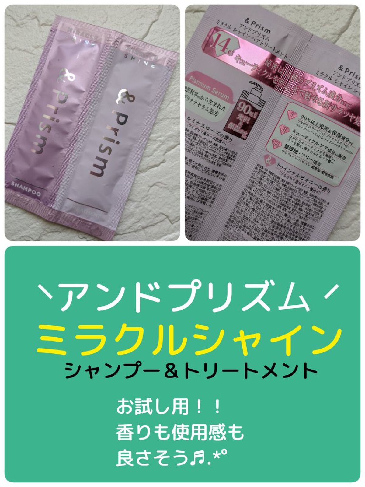 ミラクル シャイン シャンプー/ヘアトリートメント/&Prism/市販シャンプーを使ったクチコミ（1枚目）