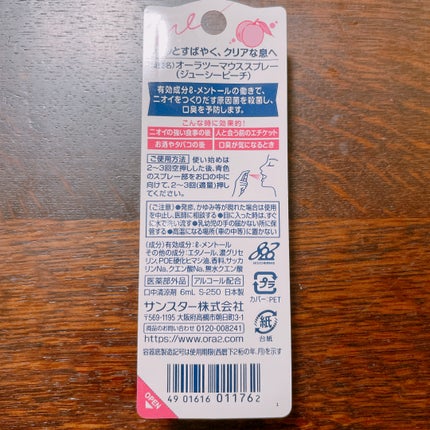 オーラツーミー マウススプレー/オーラツー/マウスウォッシュ・スプレーを使ったクチコミ(2枚目)