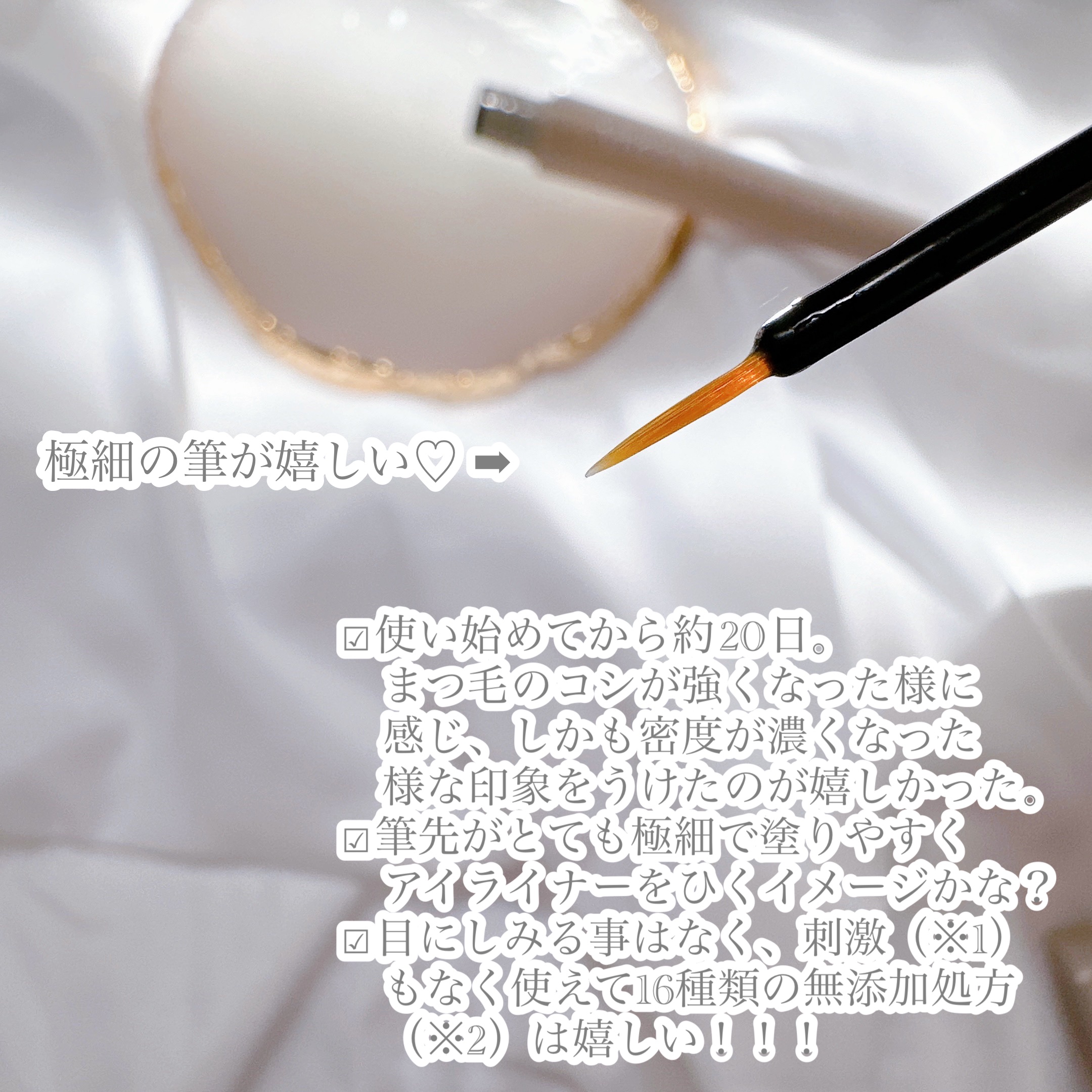 アイラッシュセラム/VIYEUX/まつげ美容液を使ったクチコミ（3枚目）