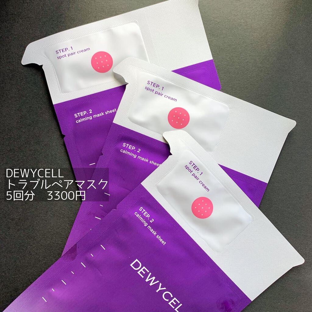 トラブルペアーマスク/DEWYCEL/シートマスク・パックを使ったクチコミ(2枚目)