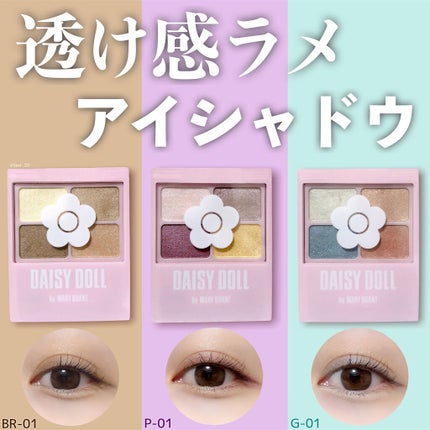 デイジードール アイカラー パレット/DAISY DOLL by MARY QUANT/アイシャドウパレットを使ったクチコミ(1枚目)