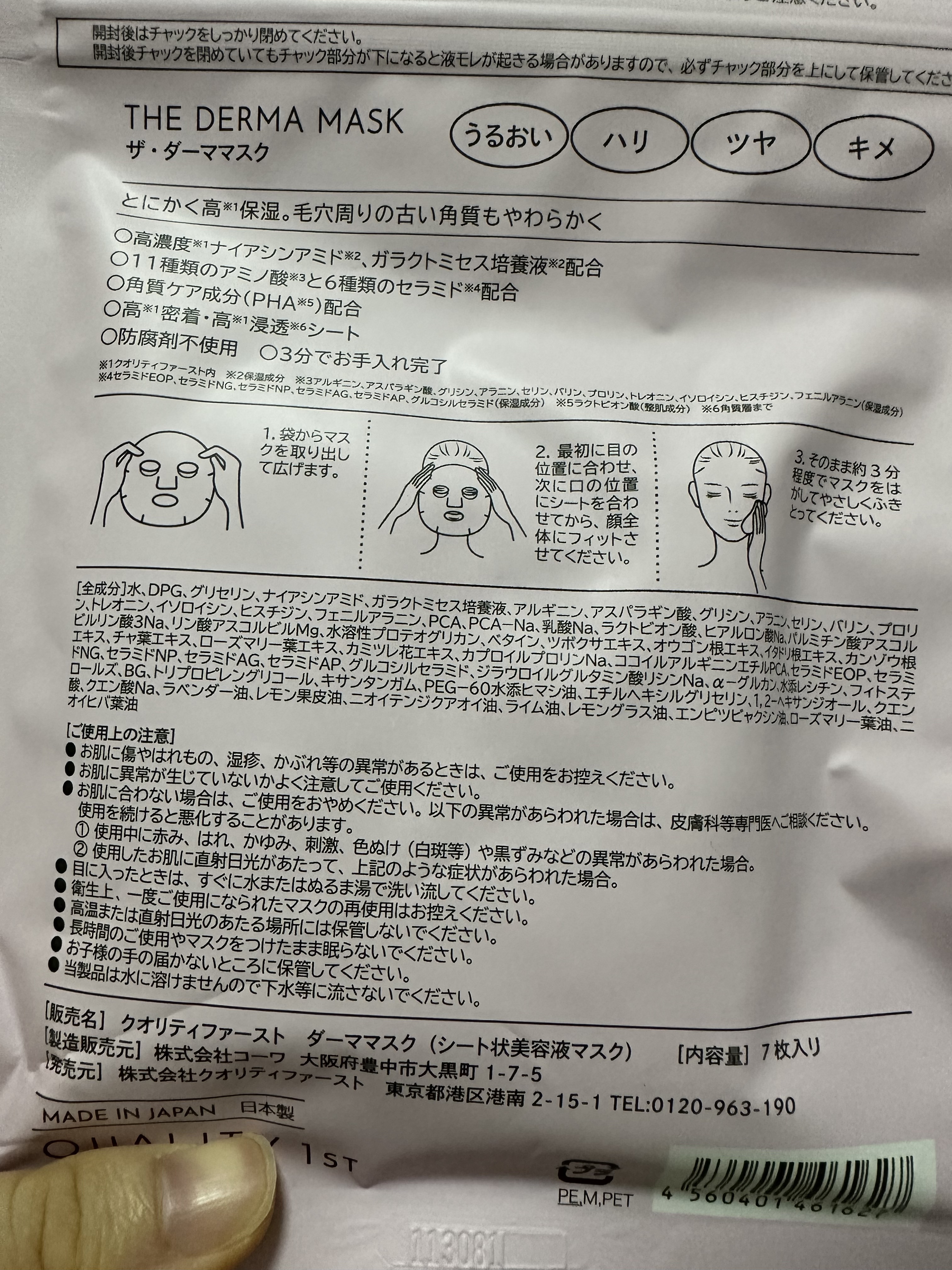 ダーマレーザー スーパーNMN100マスク/クオリティファースト/シートマスク・パックを使ったクチコミ（3枚目）