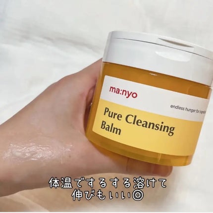 ピュアクレンジングバーム/manyo/クレンジングバームを使ったクチコミ(1枚目)