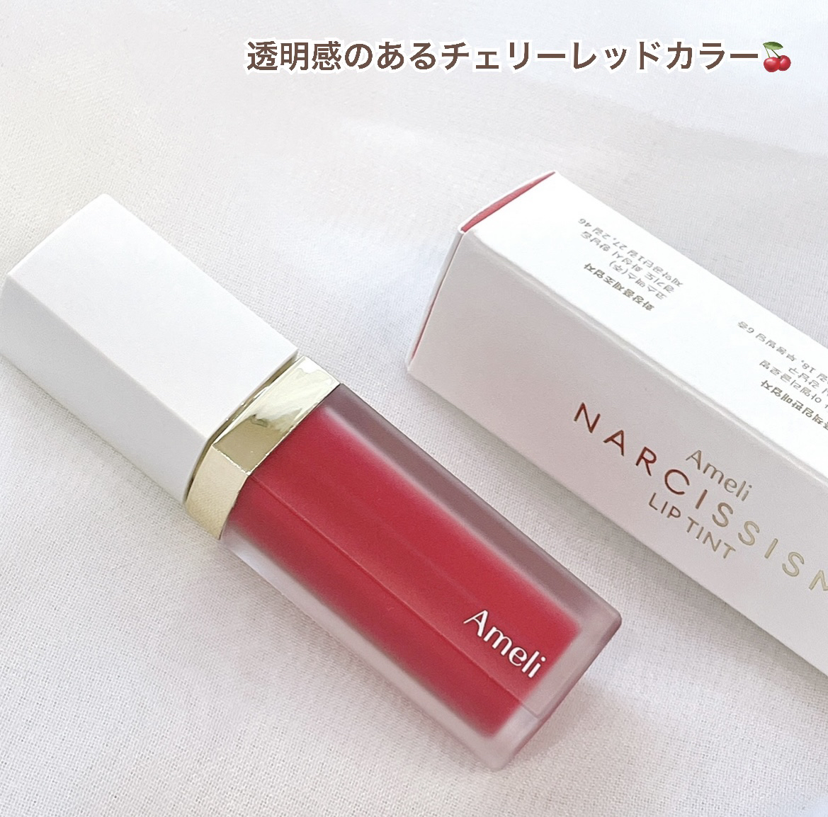 ナルシシズムリップティント #718 チェリーティン/Ameli/リップティントを使ったクチコミ（3枚目）