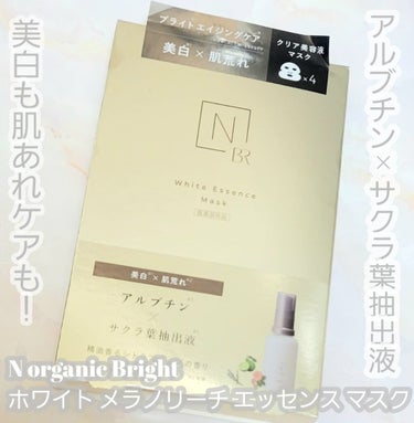 Bright ホワイト メラノリーチ エッセンス マスク/Ｎ organic/シートマスク・パックを使ったクチコミ（1枚目）