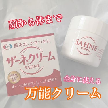 エーザイ
ザーネクリーム
 #提供 


LIPSさんから、この時期にとっても助かる
保湿クリーム「ザーネクリーム」を頂いたので
レビューしていきたいと思います♪

まず、ザーネクリームって...？
肌