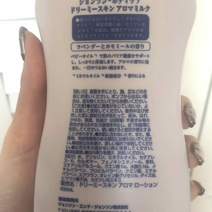 ジョンソンボディケア ジョンソンボディケア ドリーミースキン アロマ ローション(旧)のクチコミ「
皆様こんにちは💟
毎回ですが不定期投稿続きとなります……
お手隙の際ご覧頂けると嬉しいです.....」(2枚目)