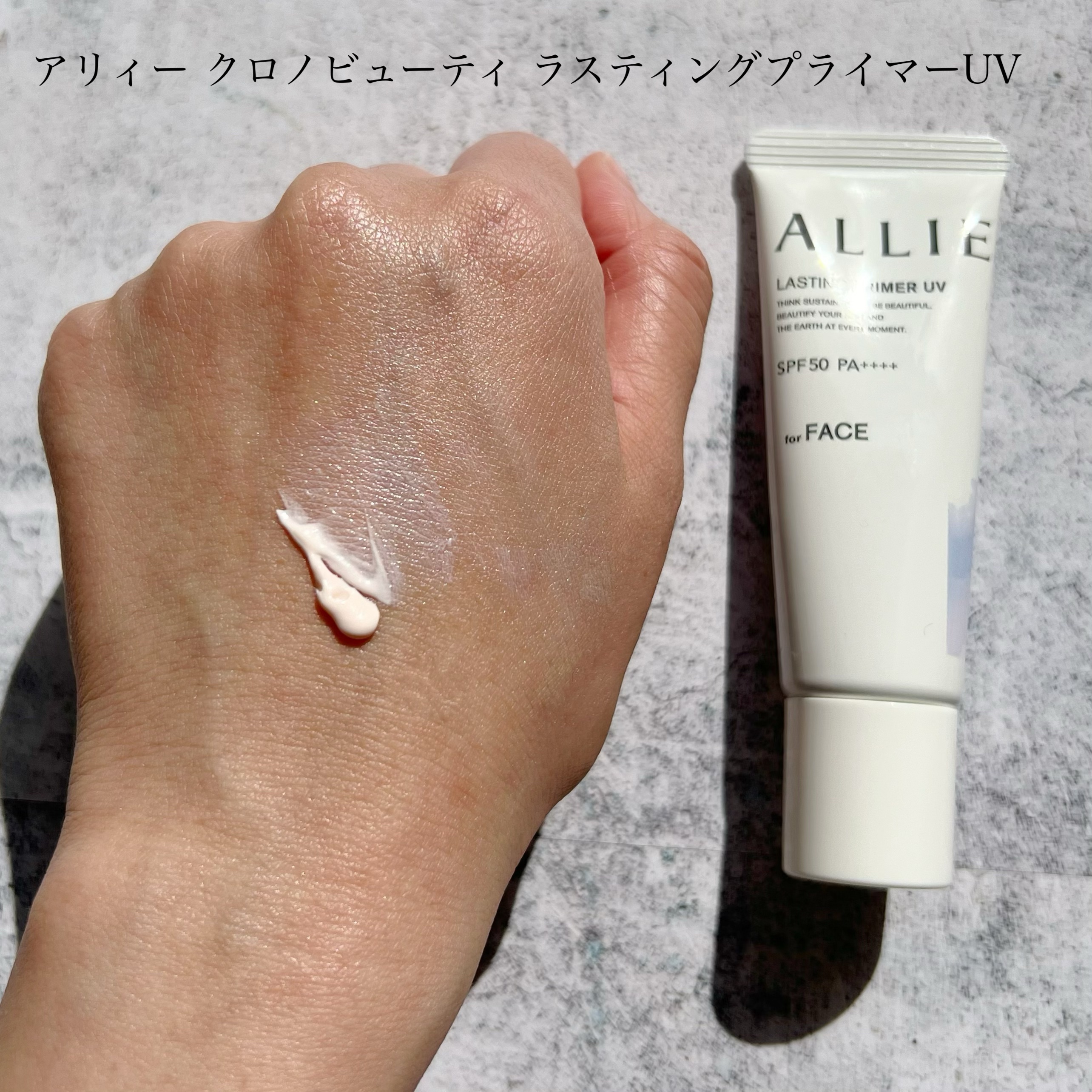 アリィー クロノビューティ ラスティングプライマーUV/アリィー/日焼け止めジェルを使ったクチコミ（2枚目）