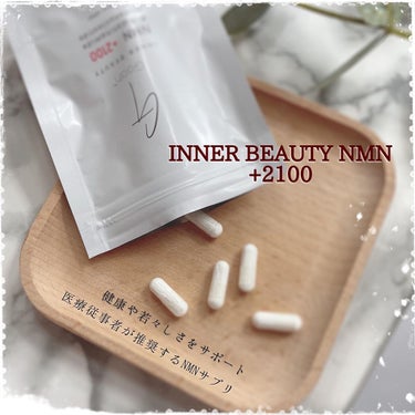 NMNサプリ INNER BEAUTY/INNER BEAUTY/健康サプリメントを使ったクチコミ（1枚目）