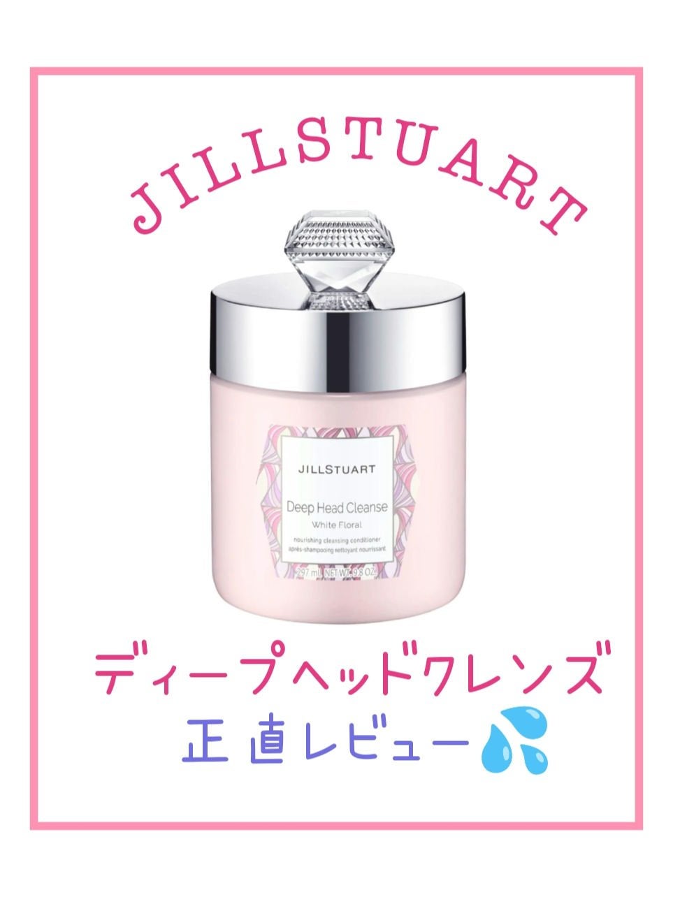 ディープ ヘッドクレンズ ホワイトフローラル/JILL STUART/市販シャンプーを使ったクチコミ(1枚目)