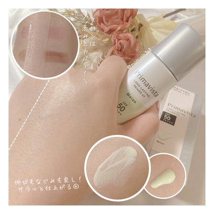 スキンプロテクトベース<皮脂くずれ防止>SPF50 メロン/プリマヴィスタ/化粧下地を使ったクチコミ(3枚目)
