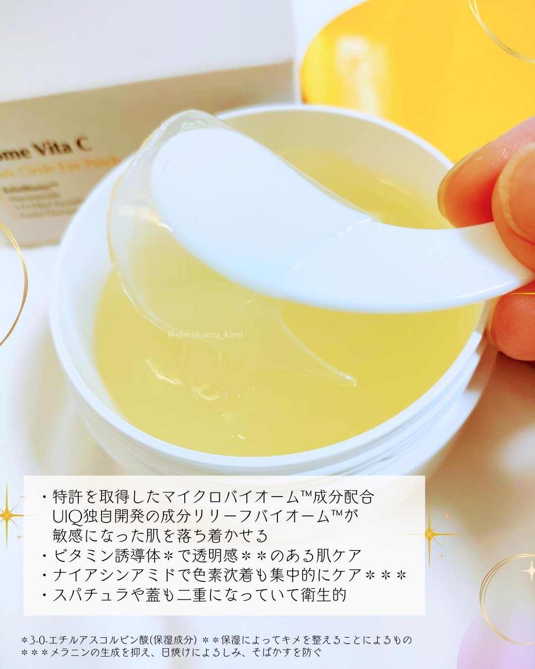 バイオームビタC黒クマアイパッチ/UIQ/シートマスク・パックを使ったクチコミ（2枚目）