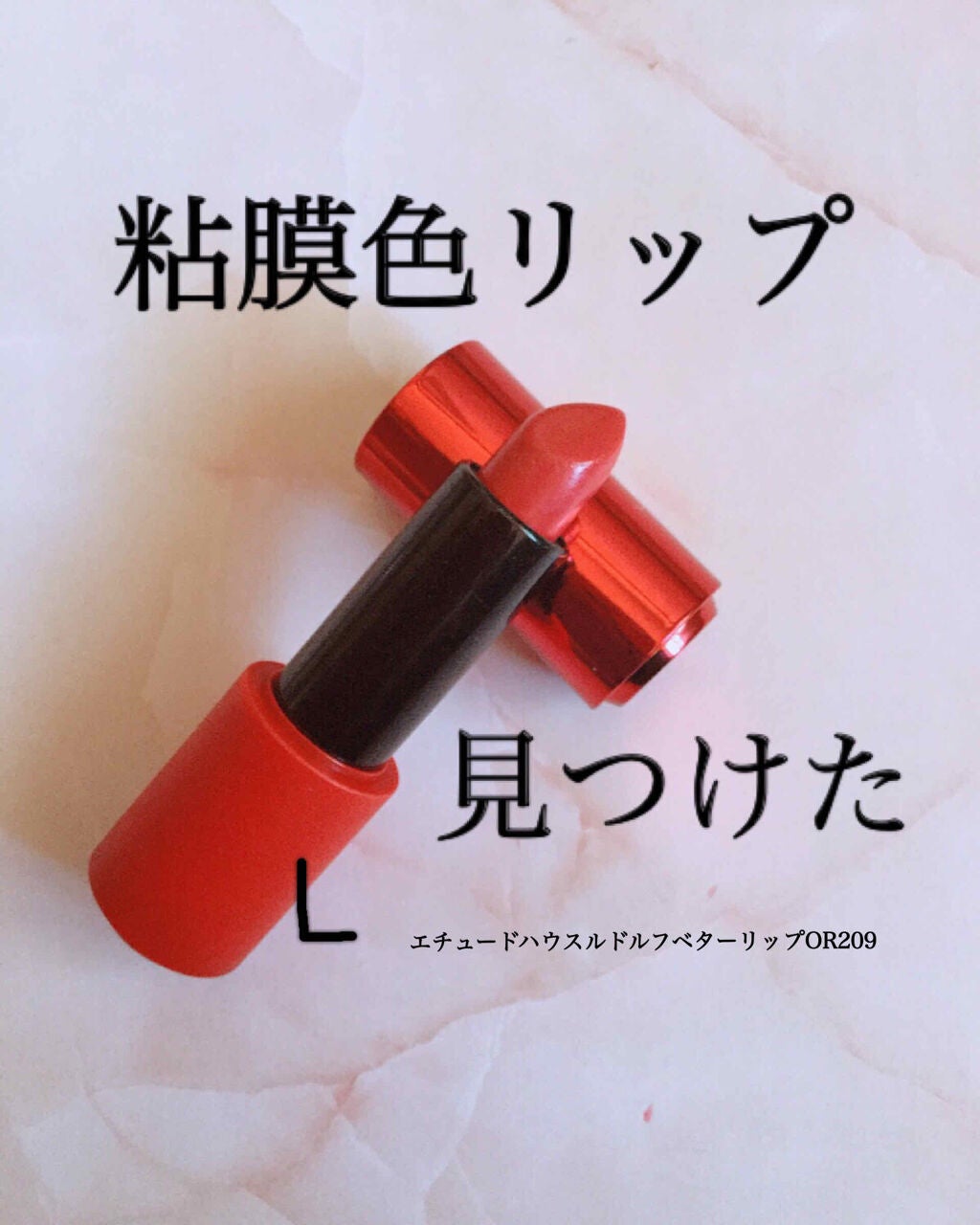 ルドルフ ベターリップトーク/ETUDE/口紅を使ったクチコミ(1枚目)