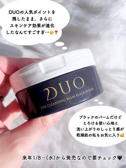 デュオ ザ クレンジングバーム ブラックリペア /DUO/クレンジングバームを使ったクチコミ(5枚目)