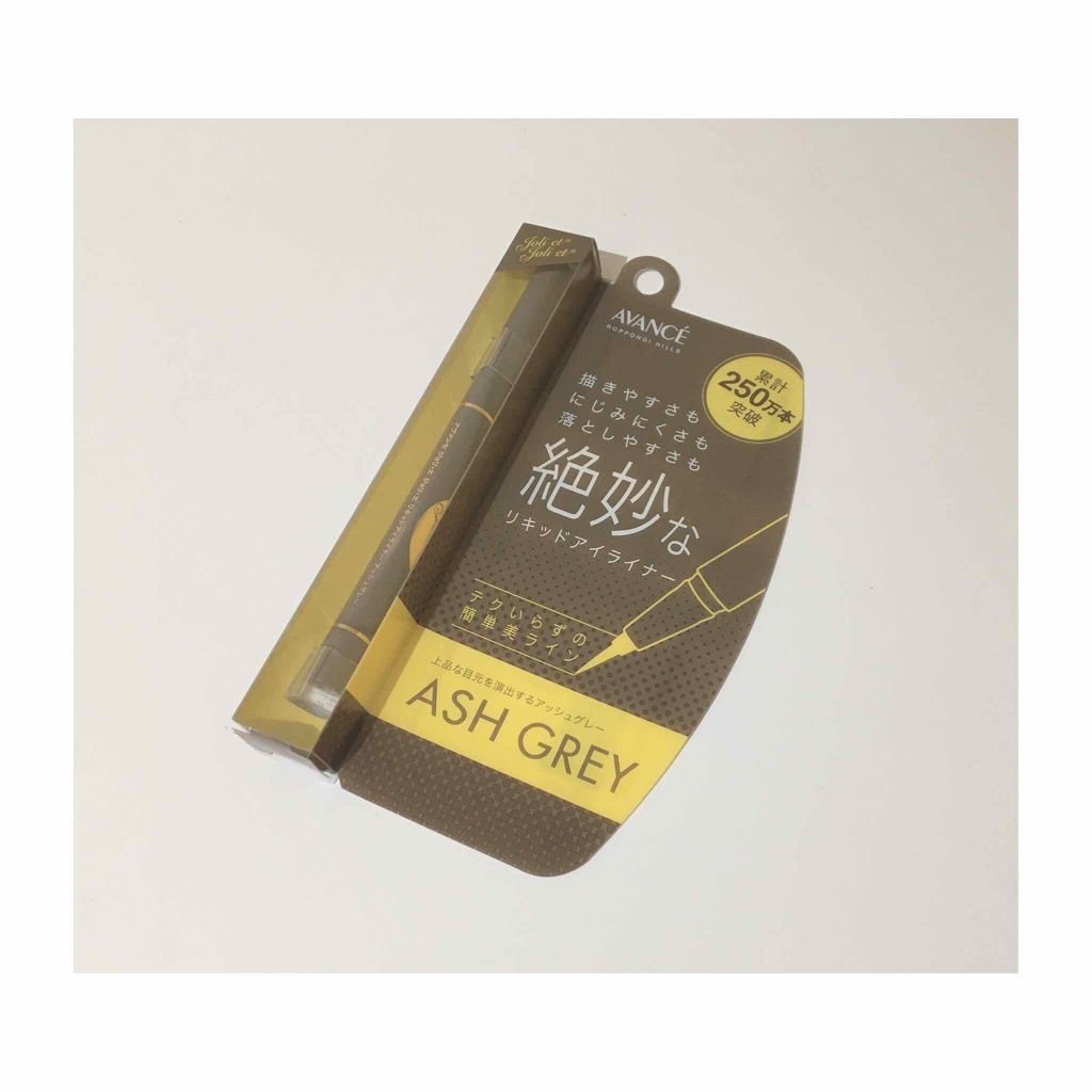 アヴァンセ ジョリ・エ ジョリ・エ リキッドアイライナー/アヴァンセ/リキッドアイライナーを使ったクチコミ(1枚目)