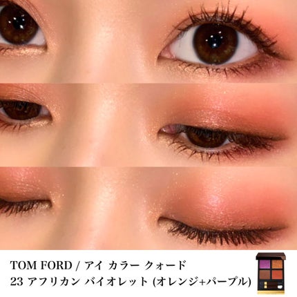 アイ カラー クォード/TOM FORD BEAUTY/アイシャドウパレットを使ったクチコミ(1枚目)