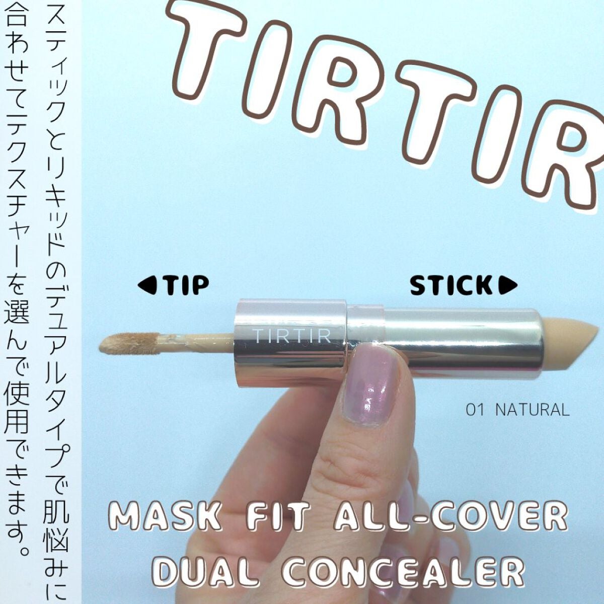 マスクフィットオールカバーデュアルコンシーラー/TIRTIR(ティルティル)/コンシーラーを使ったクチコミ(1枚目)