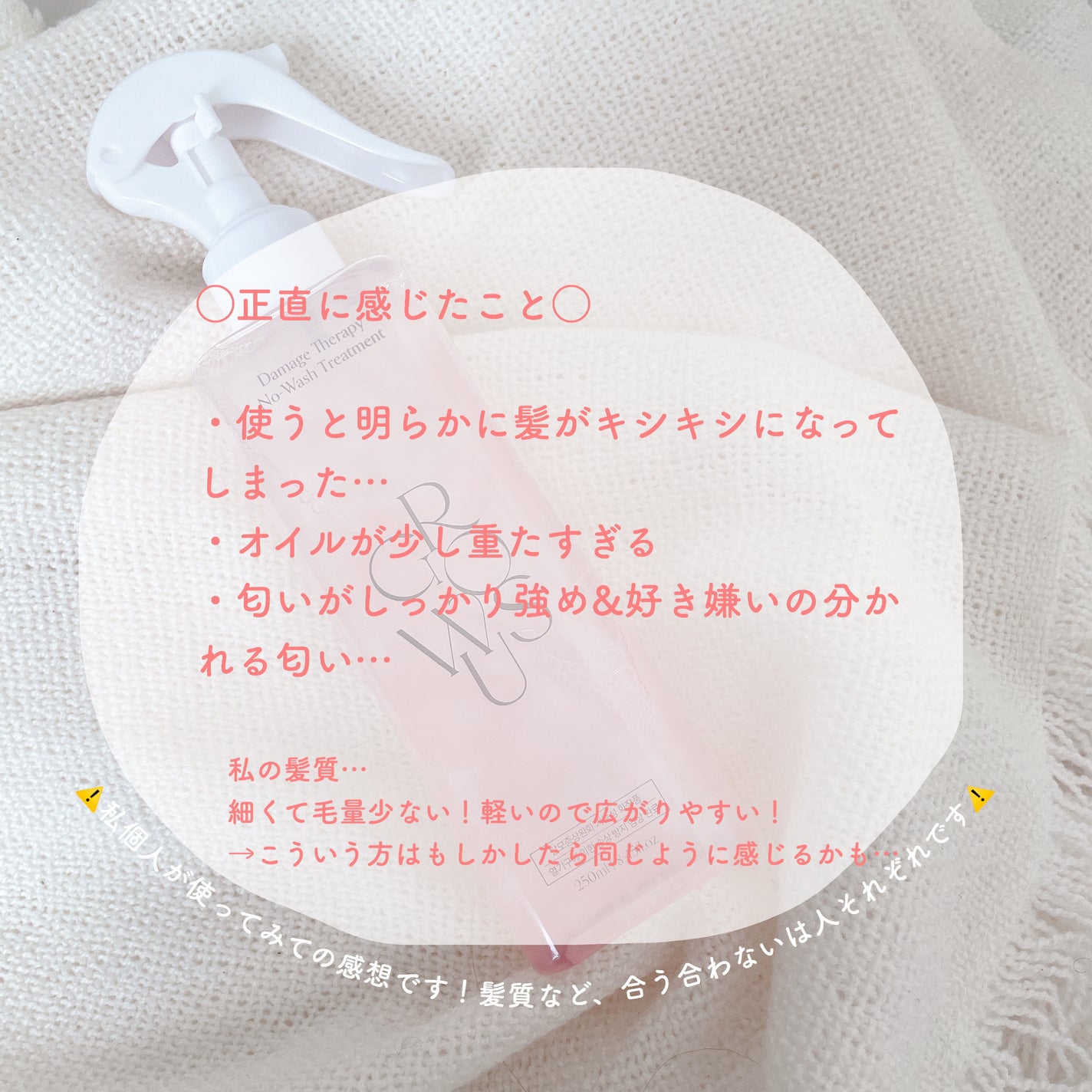 洗い流さないトリートメント/GROWUS/アウトバストリートメントを使ったクチコミ(2枚目)