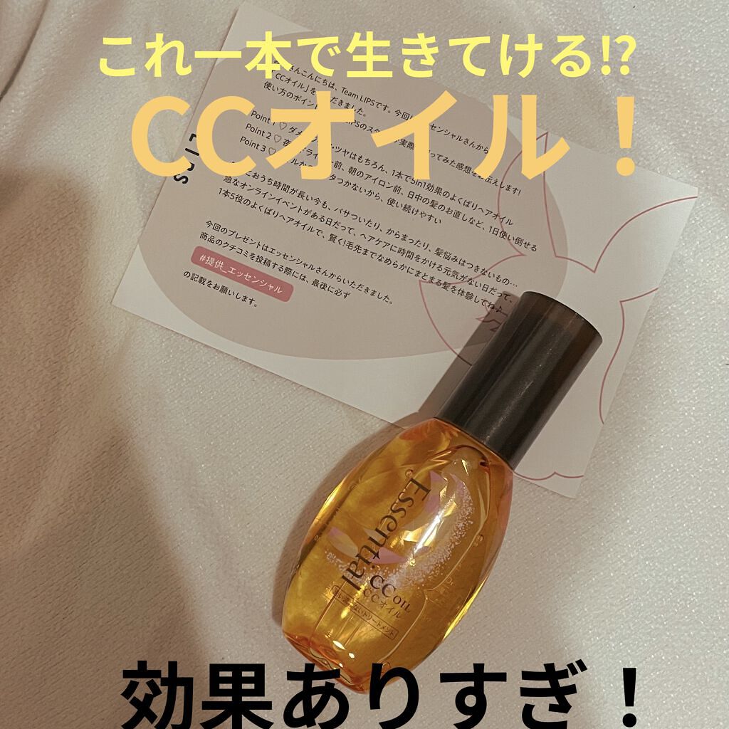 CCオイル/エッセンシャル/ヘアオイルを使ったクチコミ（1枚目）